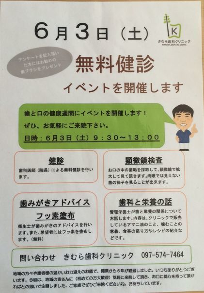 無料健診ご案内.jpg