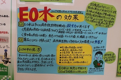 ＥＯ水の効果張り紙.JPG