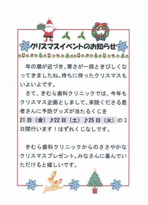 2012　クリスマス　くじ　案内.jpg